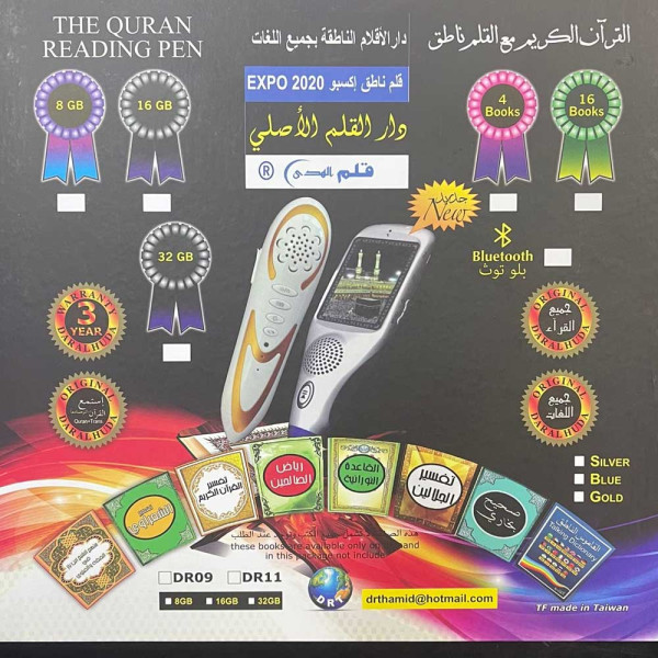 Al Houda The Quran Reading Pen EXPO 2020 / 8GB