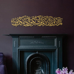 Surah Al-Baqarah 2:152 Metal Wall Art (Shukr)/99 x 21 cm/Gold/WAM165