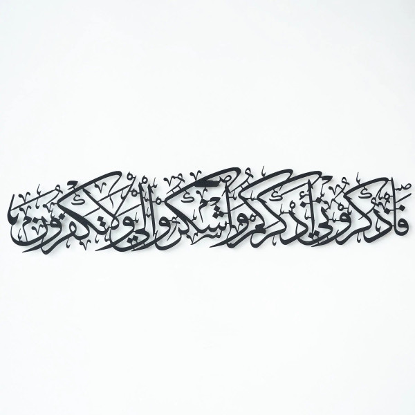 Surah Al-Baqarah 2:152 Metal Wall Art (Shukr) - Black