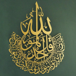 Surah Al-Ikhlas – Metal Islamic Wall Art/70 x 90 cm/Gold/WAM074