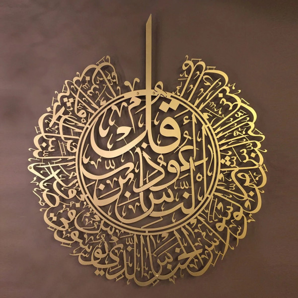 Surah Al-Nas - Metal Islamic Wall Art/70 x 80 cm/Gold/WAM075