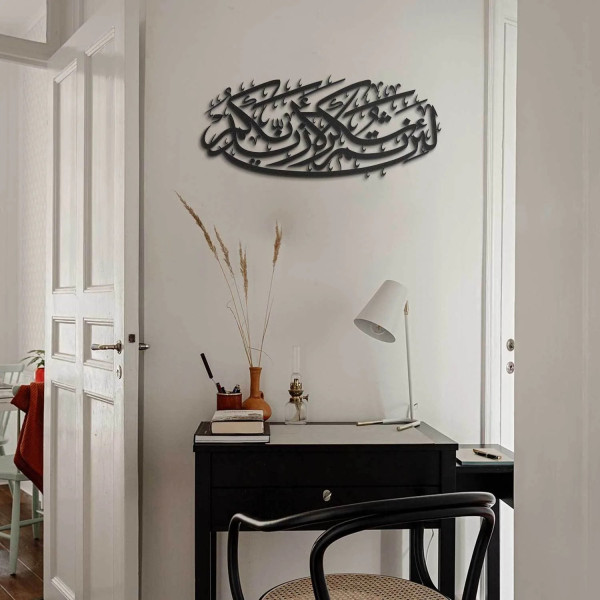 Buy Online Surah Ibrahim Islamic Metal Wall Art Black in Qatar