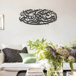 Surah Ibrahim Islamic Metal Wall Art/69 x 30 cm/Black/WAM112