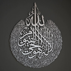 Ayatul Kursi – Metal Islamic Wall Art/46 x 59 cm/Silver/WAM071