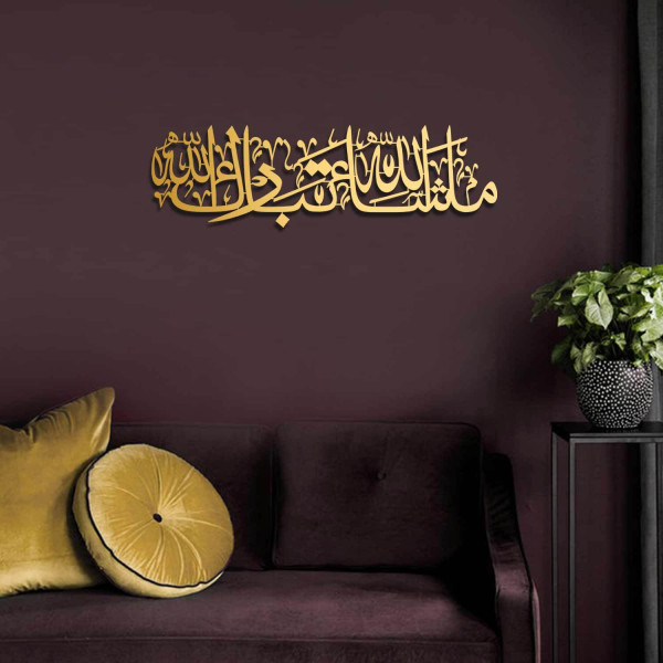 MashaAllah TabarakAllah Metal Islamic Wall Art - WAM195 / 95 x 28 cm / Gold / WAM195