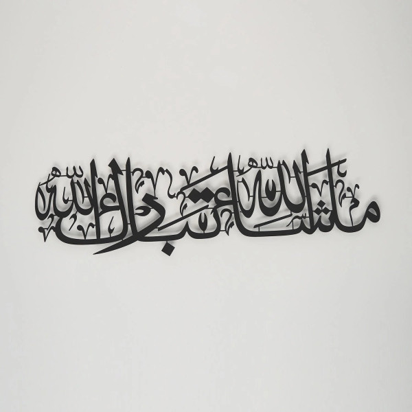 MashaAllah TabarakAllah Metal Islamic Wall Art - WAM195 / 95 x 28 cm / Black / WAM195