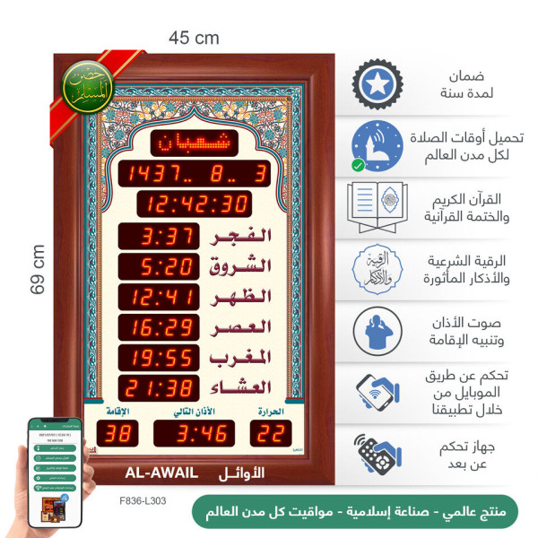 Al -Awail Wall Clock Siz (45*69) F836-L303