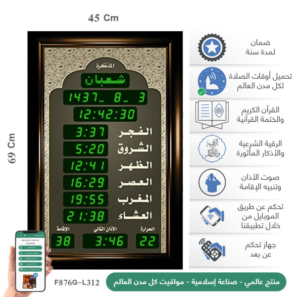 Al -Awail Wall Clock Siz (45*69) F876G-L312