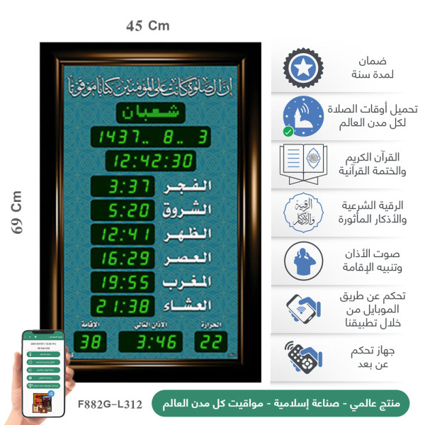 Al -Awail Wall Clock Siz (45*69) F882G-L312