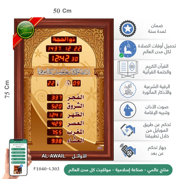 Al -Awail Wall Clock Siz (50*75) F1040-L303